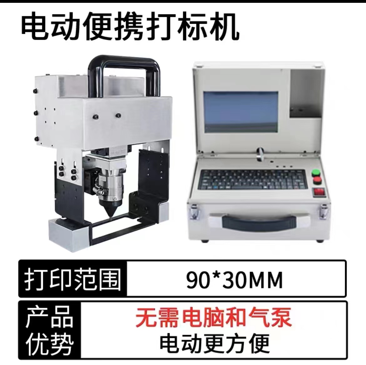 電動便攜式一體 機(jī)